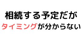 土地探しはどうたらいいの？